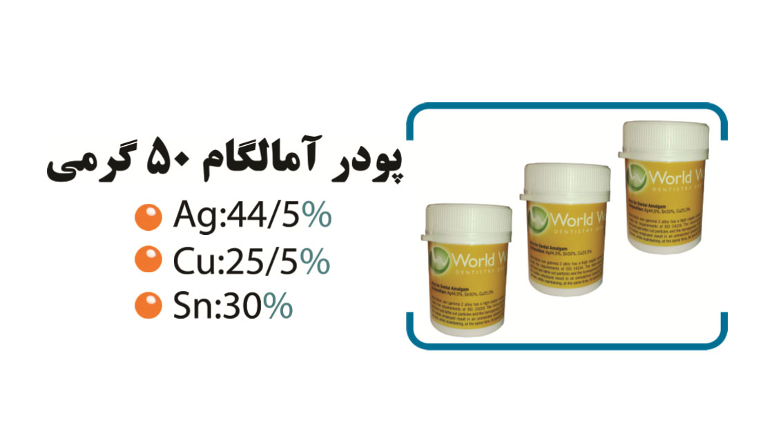 آمالگام پودری وردورک 50گرمی World Work - تصویر 2